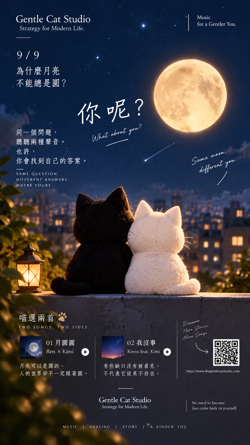 小白與 Jasper 再次望向月亮，留下「你呢？」與兩首延伸歌曲。