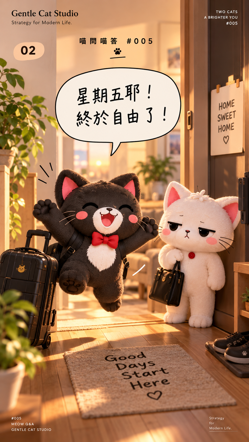 Jasper:星期五耶!終於自由了!