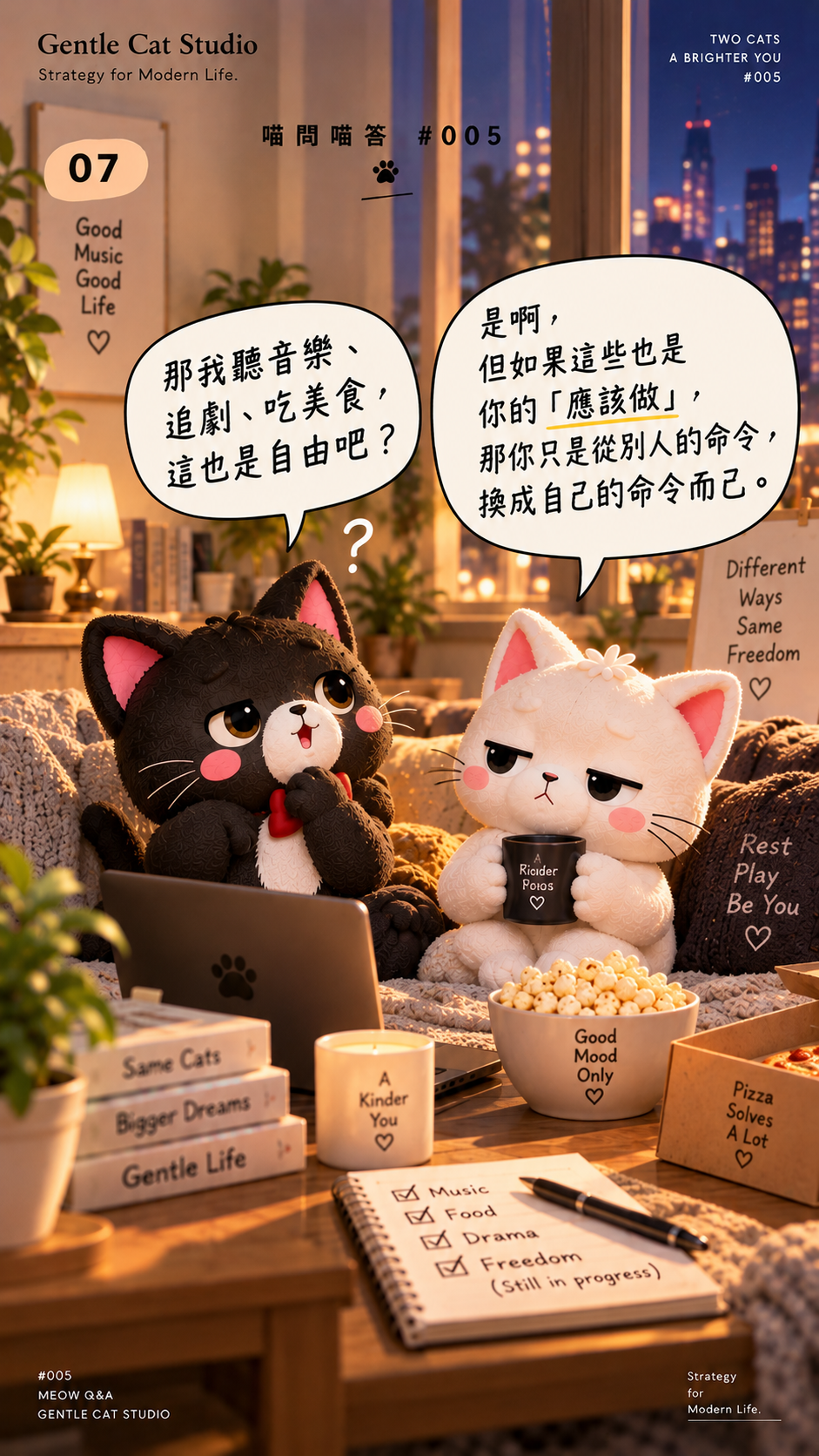 Jasper:那我聽音樂、追劇、吃美食,這也是自由吧?小白:是啊。但如果這些也是你的「應該做」,那你只是從別人的命令,換成自己的命令而已。